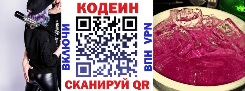 наркотики  Козьмодемьянск  Codein напиток Lean (лин) 